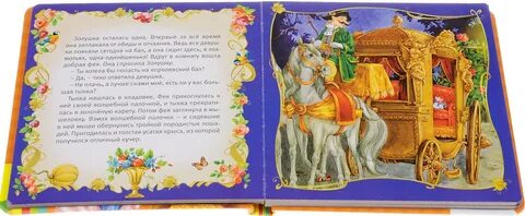 Перро золушка читать