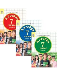 Л г петерсон алгебра 7 класс
