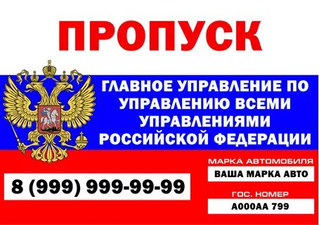 Пропуск на 2 автомобиля