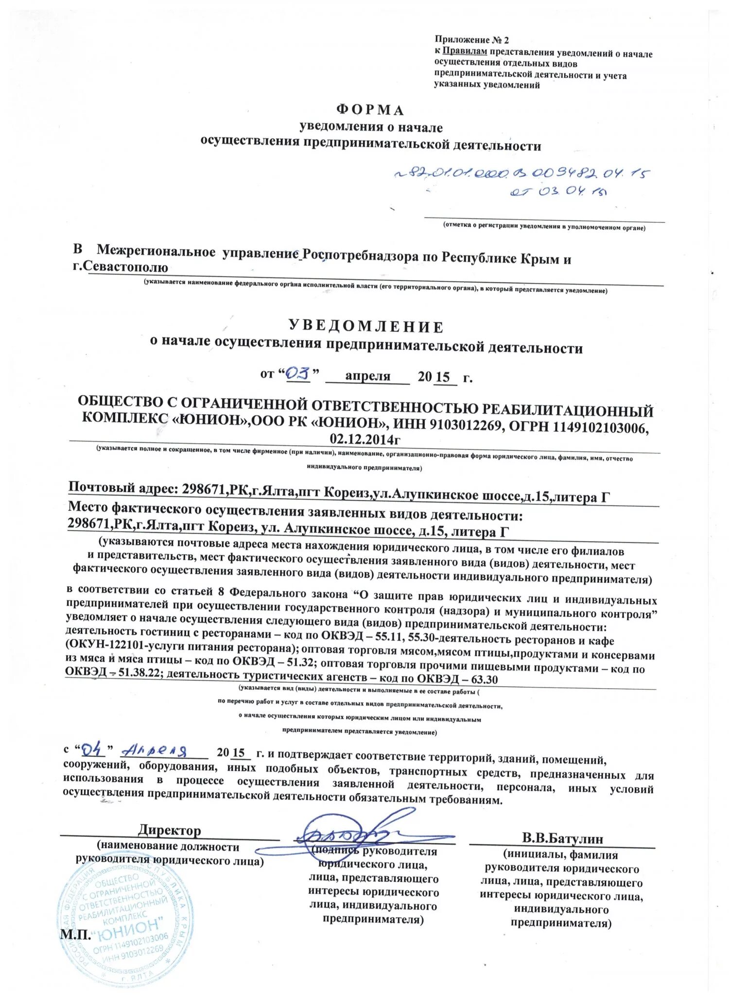 Подать уведомление об осуществлении деятельности. Уведомление в Роспотребнадзор о начале деятельности ИП. Уведомление в Роспотребнадзор о начале деятельности ИП образец 2022. Пример уведомления в Роспотребнадзор о начале деятельности. Уведомление в Роспотребнадзор о начале деятельности магазина.