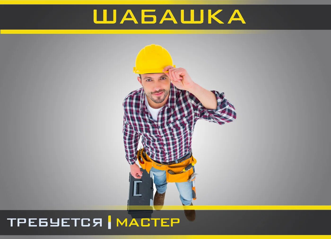 Сайт шабашка. Мастера шабашек. шабашка. шабашка фото. шабашка логотип.