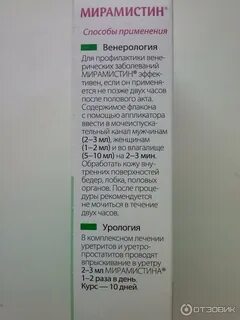 Мирамистин в урологии