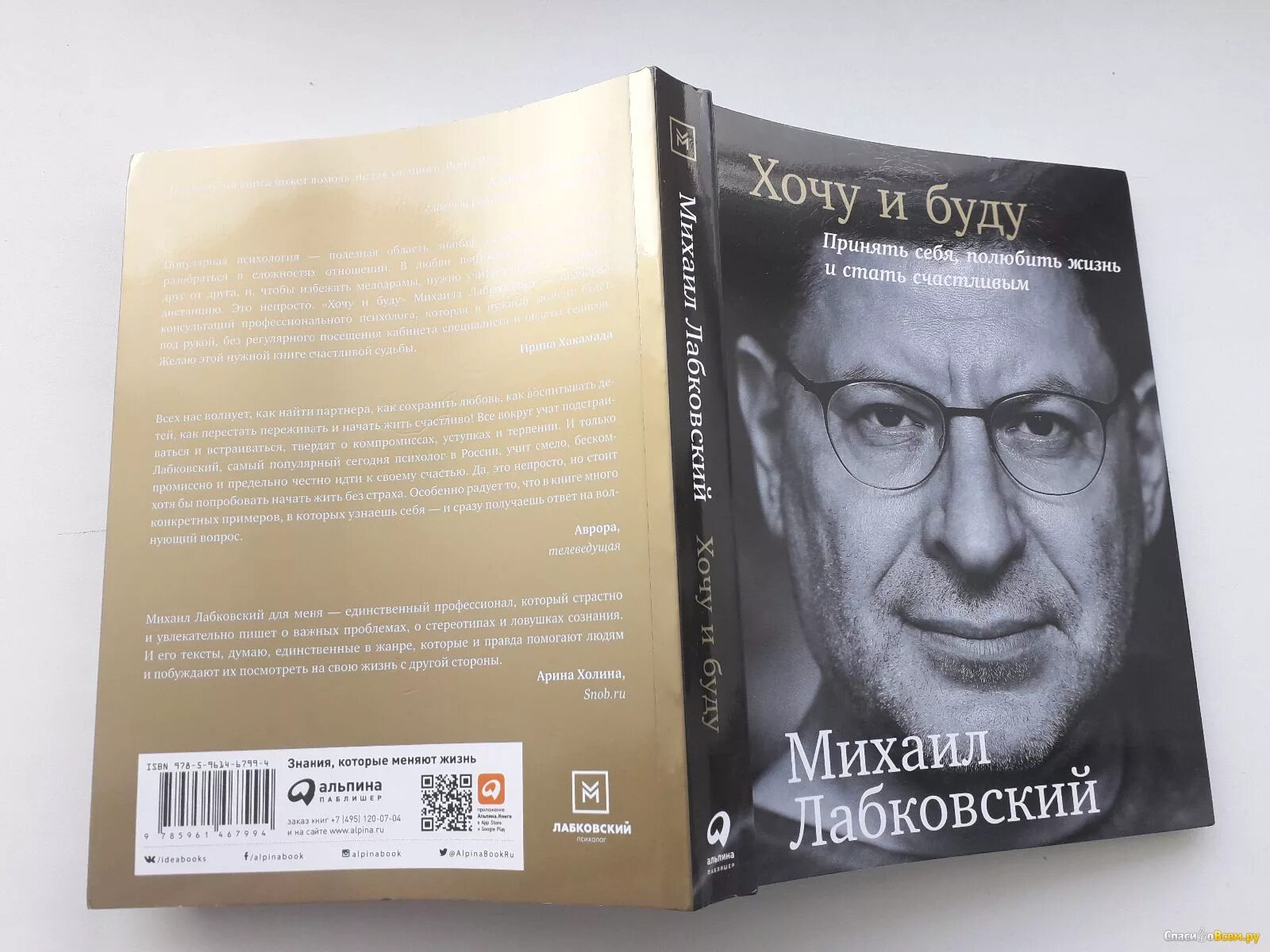 Книга Михаила Лабковского. Книга психолога. Лабковский хочу и буду аудиокнига слушать