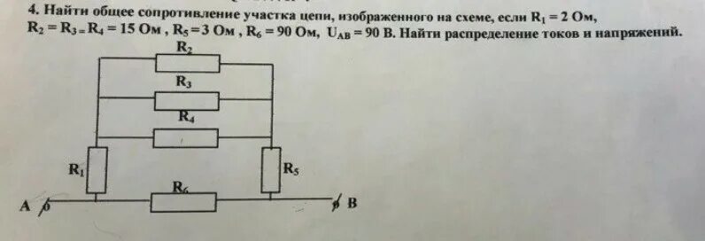 Вычислить общее сопротивление участка цепи. Общее сопротивление физика 8 класс. нахождение общего сопротивления цепи. общее электрическое сопротивление участка цепи. расчет общего сопротивления участка цепи.