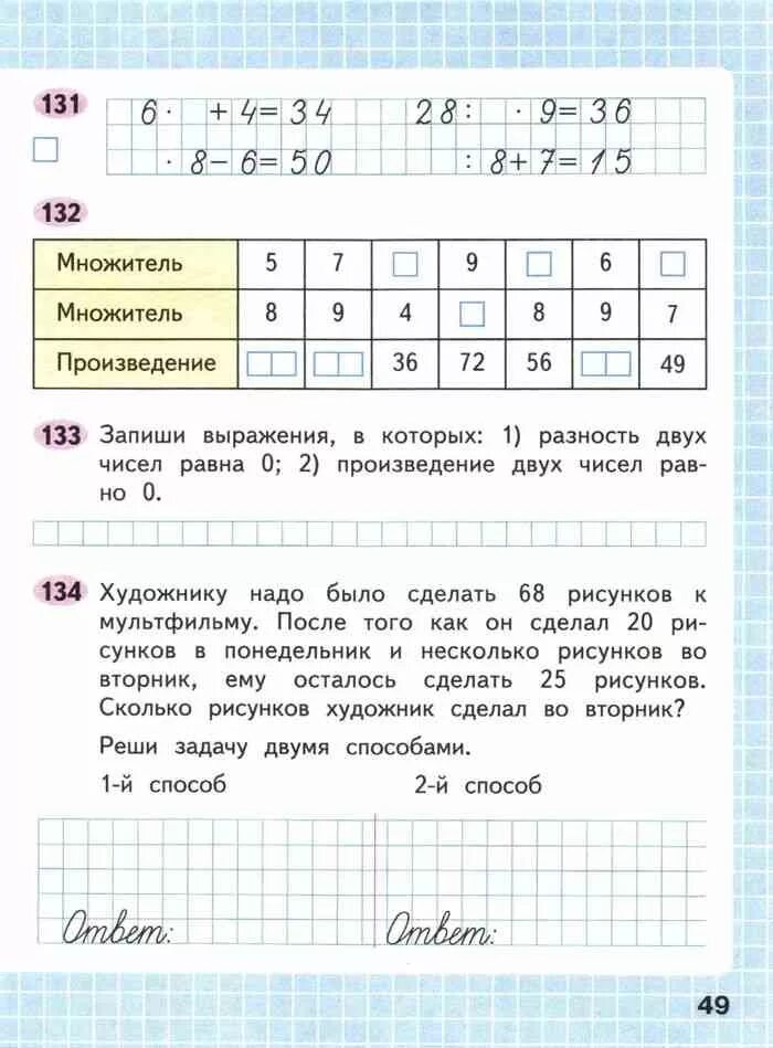 Математика 1 класс стр 68 задача 3. Рабочая тетрадь по математике 3 класс 1 часть Моро Волкова. Рабочая тетрадь по математике 3 класс Моро Волкова страница 33 1 часть. Рабочая тетрадь математика Моро и Волкова третий класс часть первая. Математика 3 класс рабочая тетрадь Волкова 1 часть.