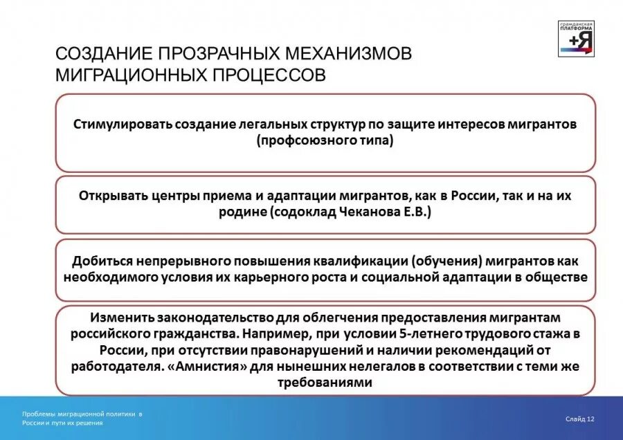 Основные направления миграционной политики россии