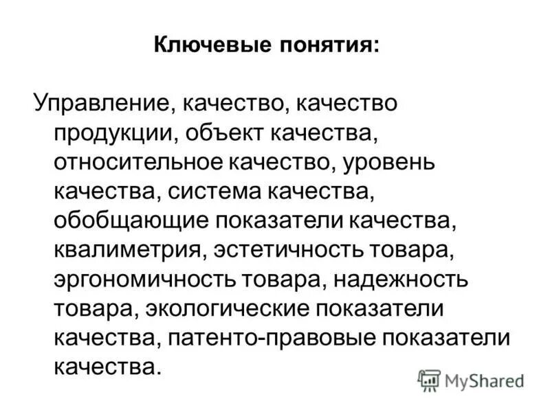 обобщенные качества