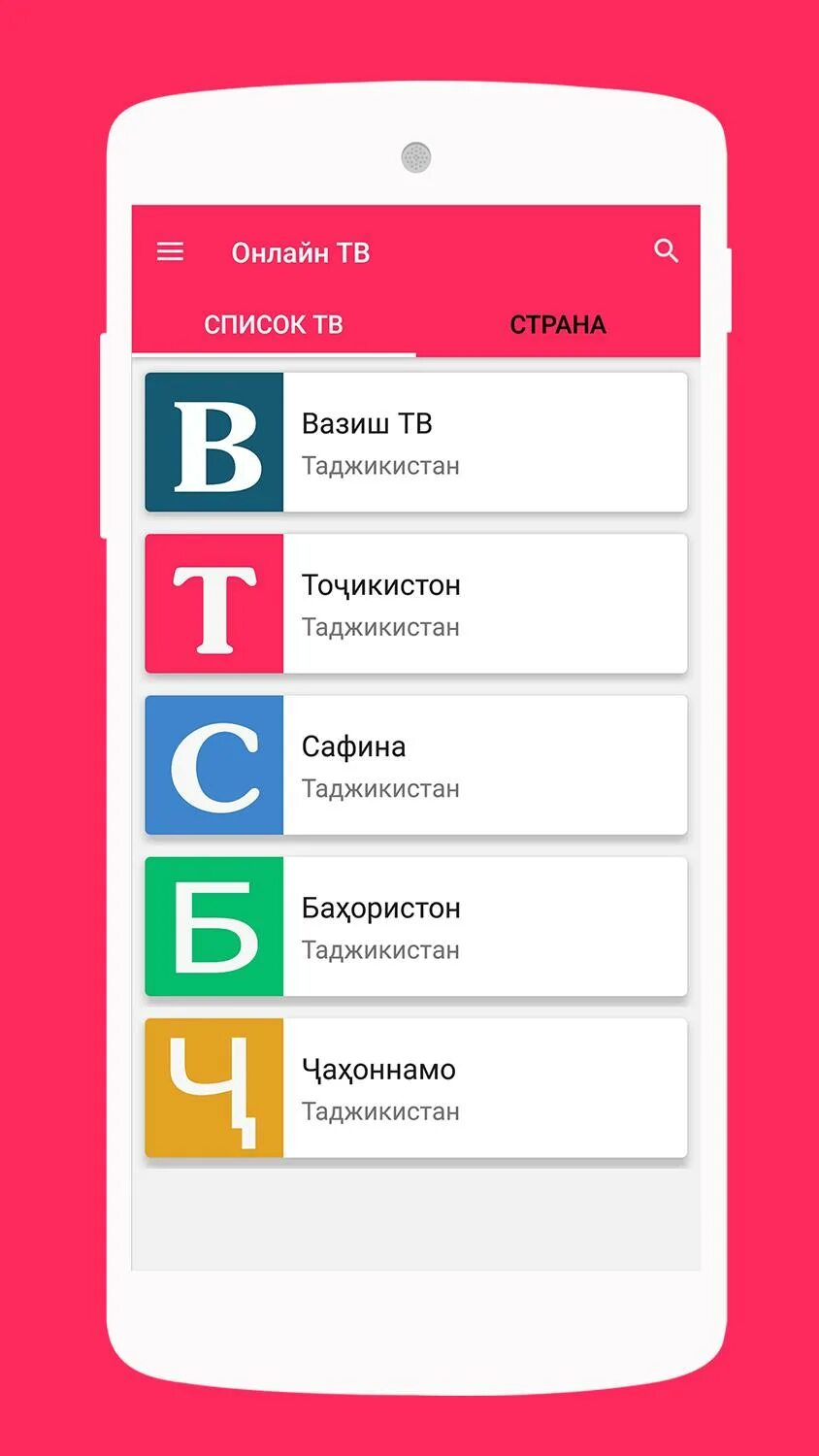 Таджикистан (Телеканал). ТВ Таджикистан прямой. Чахоннамо ТВ.