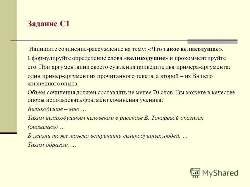 Любовь к жизни сочинение по тексту платонова. Великодушие сочинение. Великодушие это 9.3 Аргументы. Великодушие вывод к сочинению.