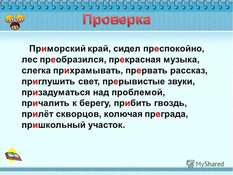 Почему прим. Преспокойно как пишется. приморский край сидел преспокойно лес преобразился прекрасная. прервать рассказ. приморский край сидел преспокойно.
