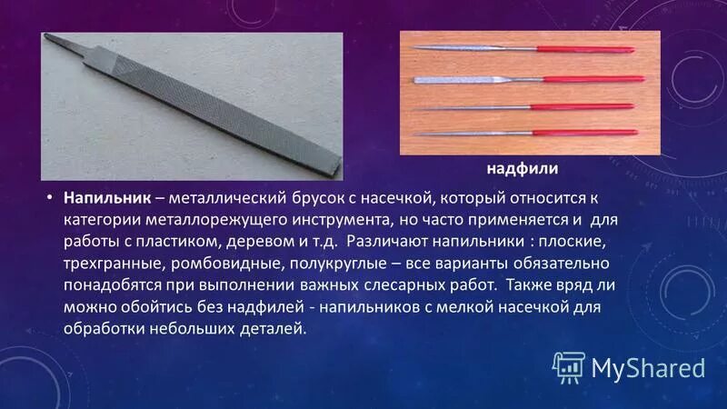 Опиливание листового металла. Выбор напильников. Класс напильников по металлу. Типы насечек напильников по металлу. Какую работу выполняют напильником.