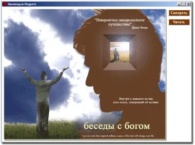 Беседа с богом слушать 2