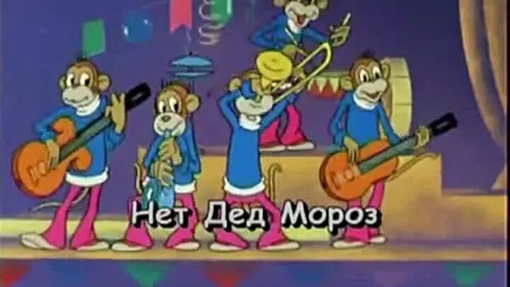 расскажи снегурочка где была караоке. ну погоди расскажи снегурочка где была. расскажи снегурочка. ну погоди караоке. ну дед мороз погоди караоке.