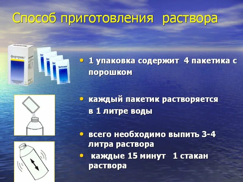 Что делать после фортранса. Схема подготовки фортрансом. Подготовка фортрансом перед колоноскопией. Подготовка к колоноскопии кишечника фортрансом. Схема подготовки к колоноскопии.