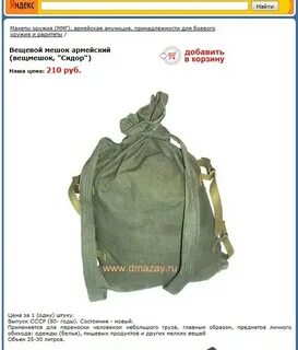 Вещевой мешок захребетник кроссворд