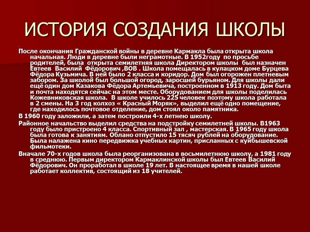 Краткий рассказ о школе. История создания. История происхождения школы. История появления школы. История становления школы.