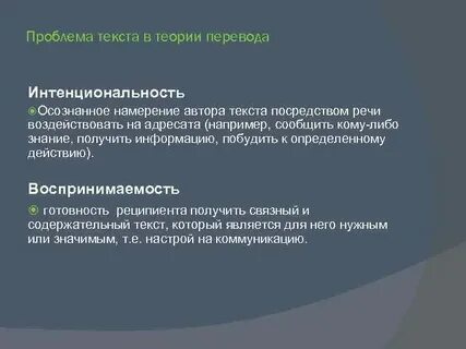 Основная интенция