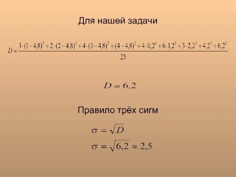 Правило трех сигм. Задачи с Сигмой. Сигма как решать. Правило трех сигм формула. Решение сигмы