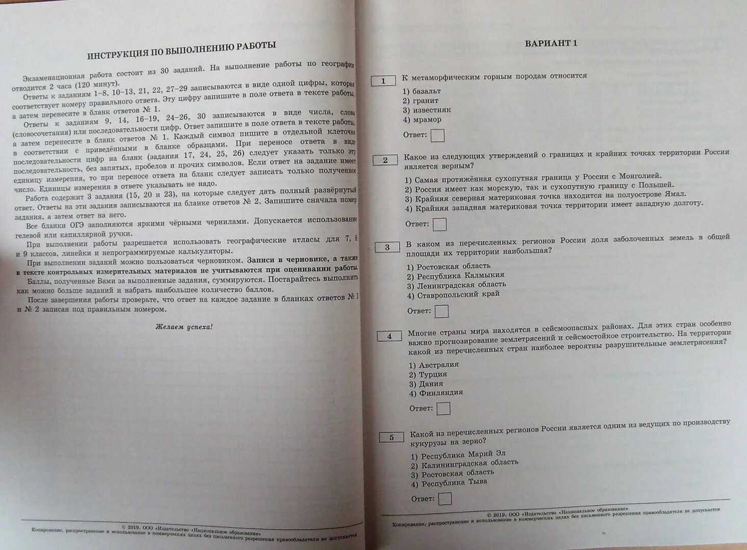 Типовые варианты огэ по географии. Ответы на ОГЭ по географии 2022 Амбарцумова 30 вариантов. ОГЭ по географии Амбарцумова. ОГЭ география 2022 Амбарцумова 30 вариантов ответы. ОГЭ по географии 9 класс 2022 ответы Амбарцумова 30 вариантов ответы.