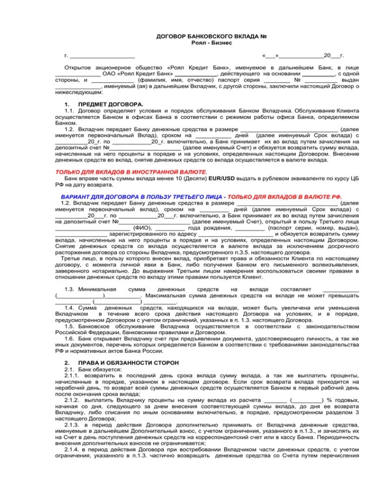 Банковские договоры в рф. Договор банковского вклада. Банк договор банковского вклада. Договор банковского вклада бланк. Стороны договора банковского вклада.