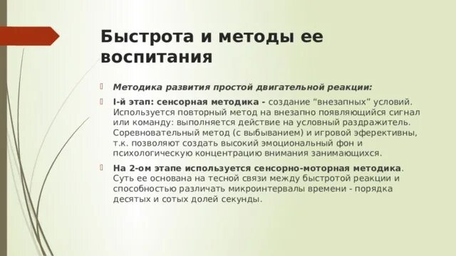 Развитие скоростных способностей презентация, доклад