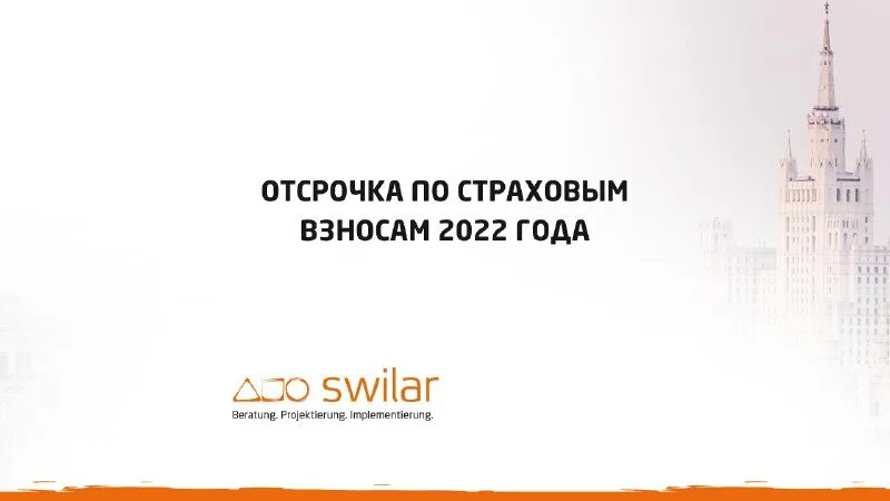 малый бизнес налоги. рассрочка взносов 2022. рассрочка по уплате налогов. рассрочка 18 месяцев. рассрочка.