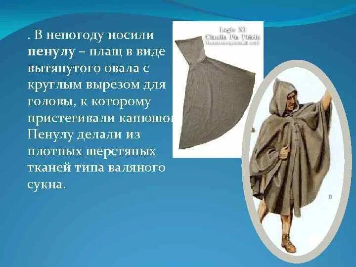 Римский плащ вместо тоги 6 букв сканворд. Пенула одежда в древнем риме. пенула плащ в древнем риме. античная накидка.