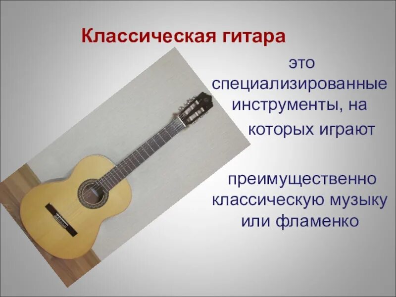 Сообщение о гитаре