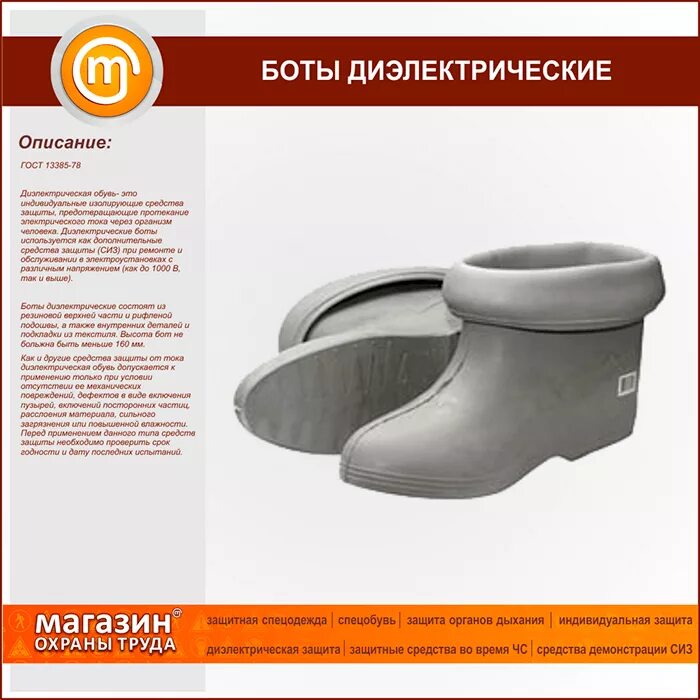 в каких электроустановках применяют диэлектрические боты