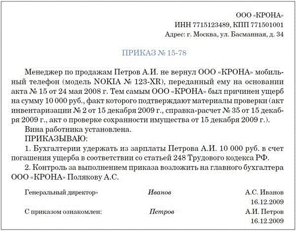 Списание недостачи счет. Приказ об удержании из заработной платы работника. Приказ на удержание из заработной платы недостачи. Заявление на удержание из заработной платы ущерба. Приказ о списании недостачи образец.