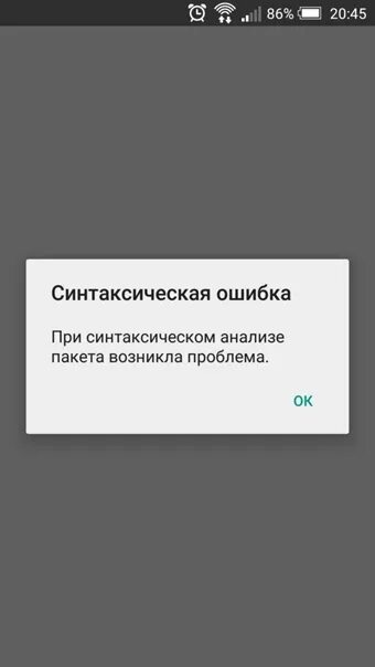 Ошибка при синтаксическом анализе пакета. Синтаксическая ошибка при скачивании приложения. При синтаксическом анализе пакет возникала неплатка. Синтаксическая ошибка в смартфоне с Китая. Телефон требует обновления