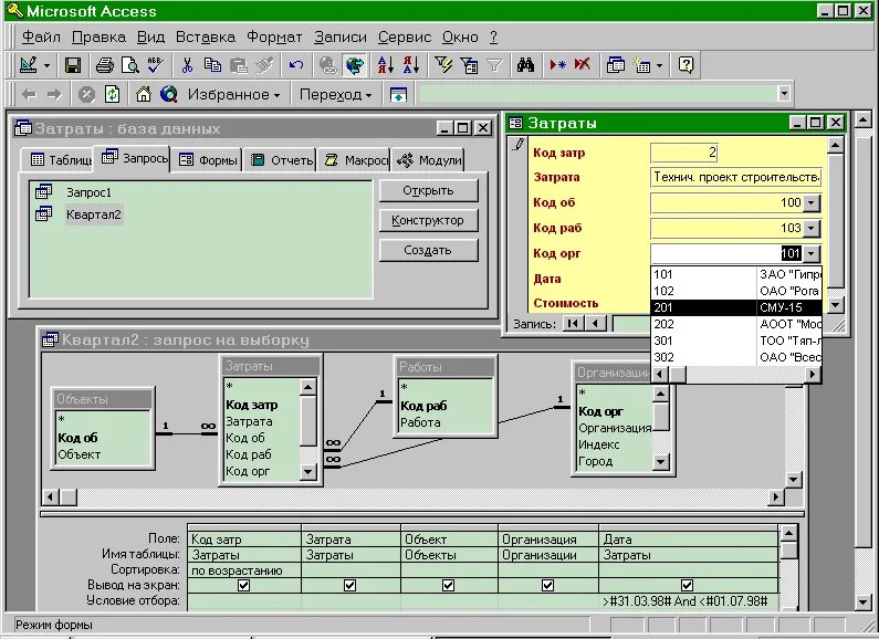 Создание запросов в access лабораторная работа. Ввод данных в базу данных практическая работа. База данных расходы. Лабораторная работа access использование форм в базе данных. Использование access