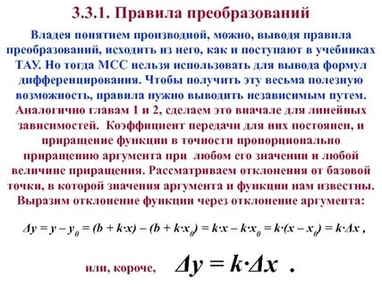 Понятие производной правила