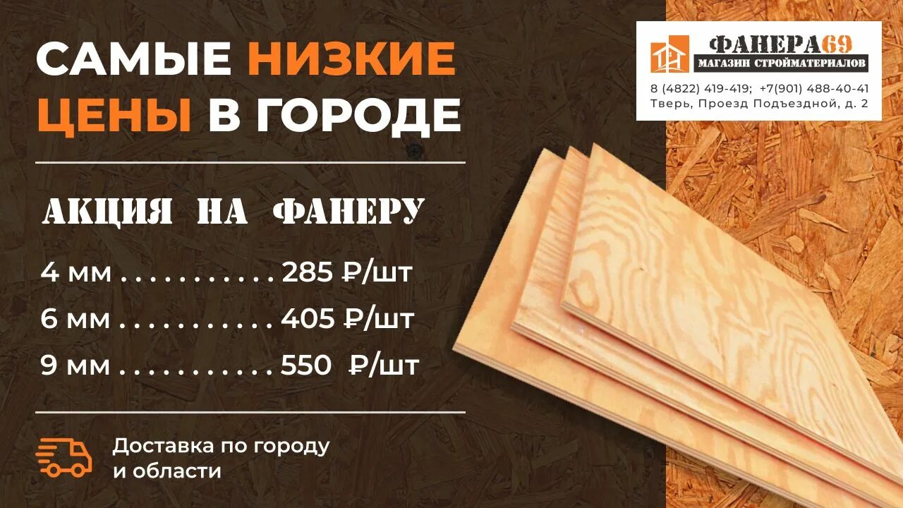 Петрович строительные великом новгороде каталог товаров. Акция на фанеру. Магазин Петрович Луга. Петрович фанера. Петрович Петрозаводск.