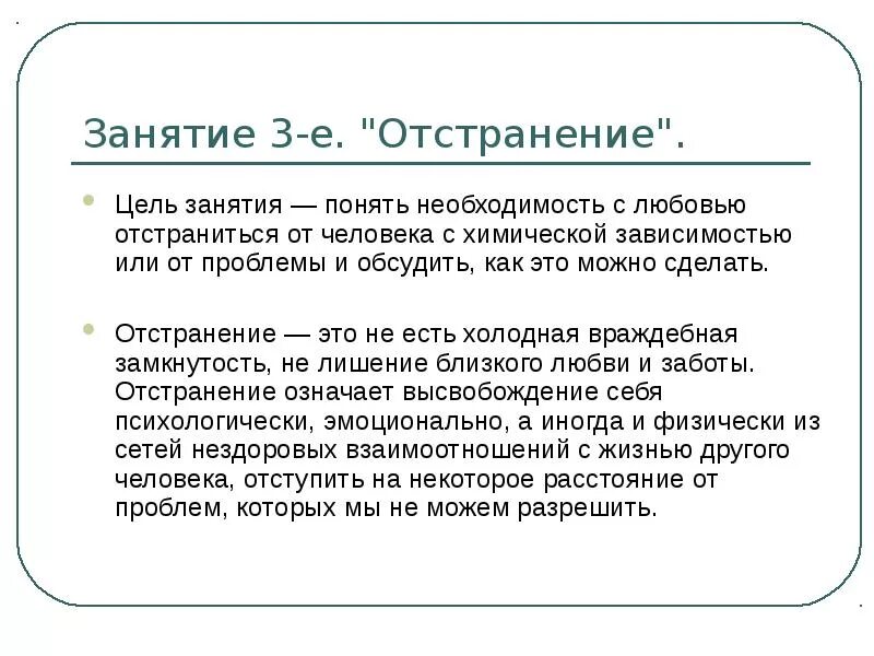 Программа 12 для зависимых. Отстранение. Эмоционально отстраниться. Отстранение от зависимого. Программа 12 шагов.