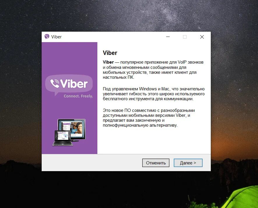 Установка viber. Вайбер установить. Как установить вайбер на телефон. Viber установить на компьютер. Подключить вайбер на ПК.