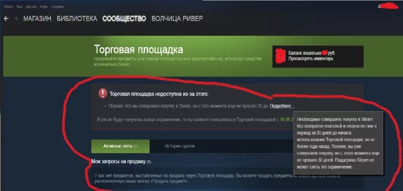 Сколько нужно задонатить в стим. Ограничение торговой площадки Steam. Ограничение в стиме на торговой площадке. Стим запрет. Как снять ограничение стим.