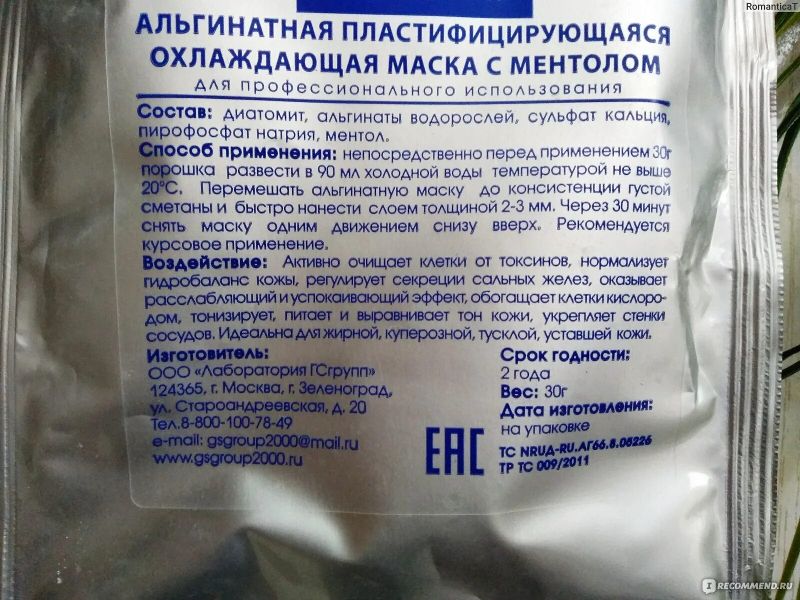 Как развести альгинатную