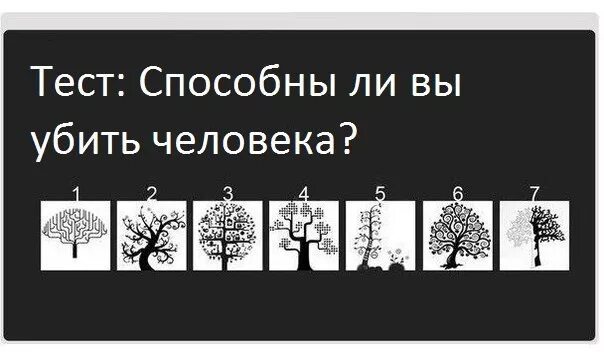 Выбирайте дерево и живите. Психологические тесты. Прикольные тесты в картинках. Прикольные психологические тесты в картинках.