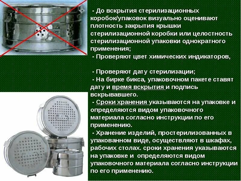 Срок сохранения стерильности в биксе. Стерилизационные коробки. Стерилизационные коробки с фильтрами. Стерилизационная коробка с фильтром. Укладка Бикса для стерилизации.