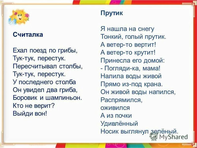 Считалка ехал