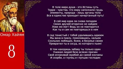 Рубаи хайяма о смысле жизни