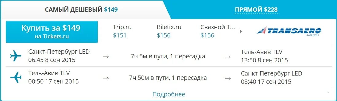 В стамбул без пересадок. Москва-Нью-Йорк авиабилеты. Билет Москва Нью Йорк. Москва New York авиабилеты. Москва Нью Йорк без пересадок.