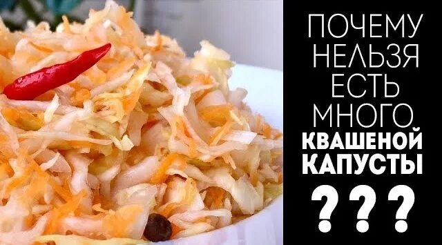 Можно есть квашеную капусту каждый день