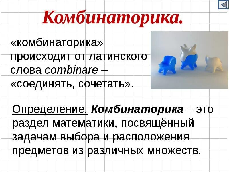 Комбинаторика задачи информатика. Комбинаторика. комбинаторика и теория вероятности. комбинаторика это в математике. комбинаторика основная теория.