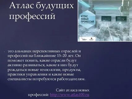 Проект профессии настоящего и будущего
