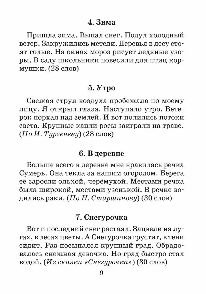 Контрольный диктант по русскому 2 класс 1 четверть. Контрольный диктант для второго класса по русскому языку. Контрольный диктант по русскому языку 2 класс. Проверочный диктант для второго класса.