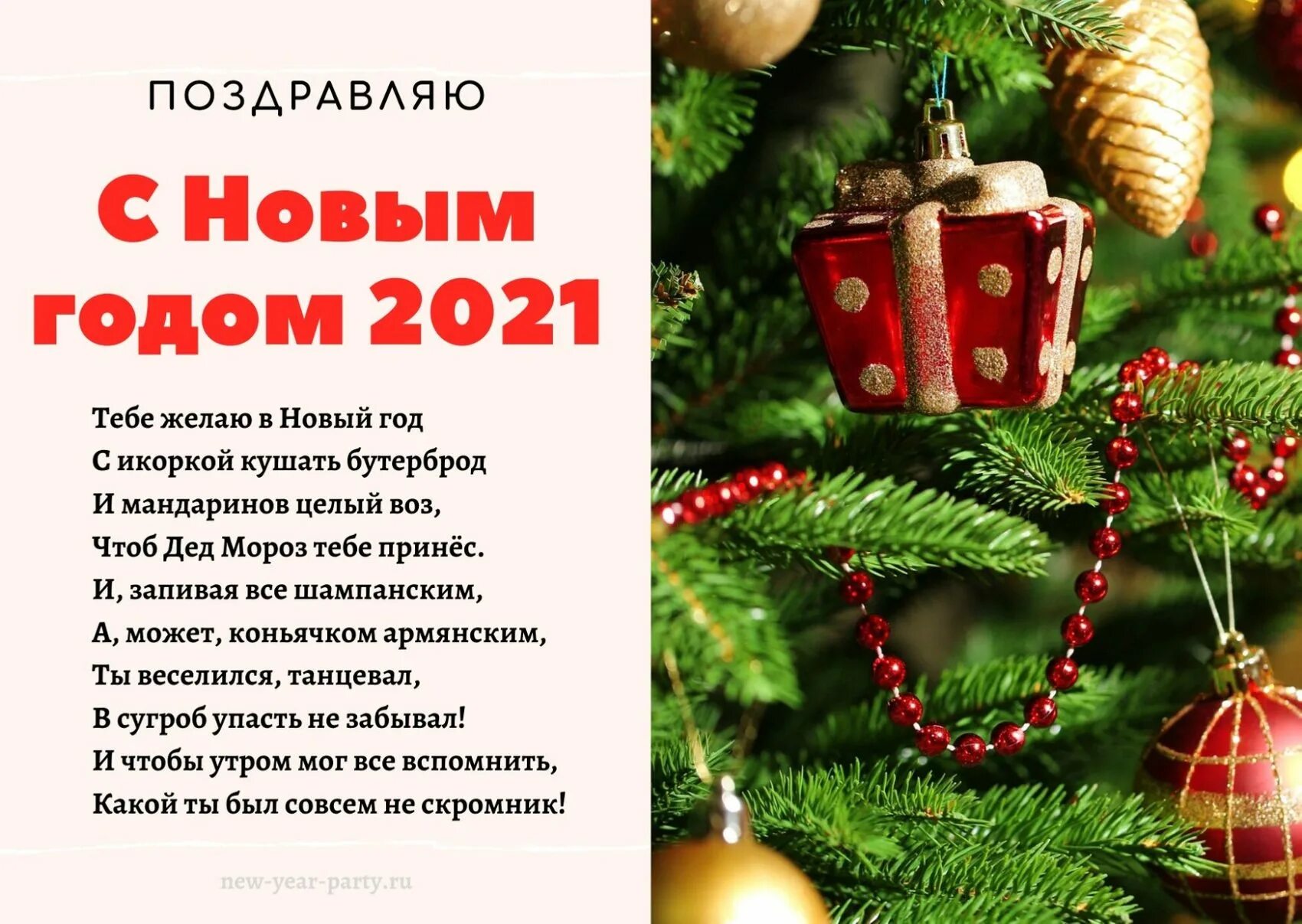 Новогоднее поздравление коллегам прикольное. Новогодние поздравления. Поздравление с новым годом 2021. Поздравленис новым годом 2021. Поздравления с новым годом 2021 коллегам.