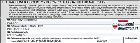 Пол счет