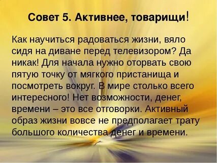 Советы правильной жизни